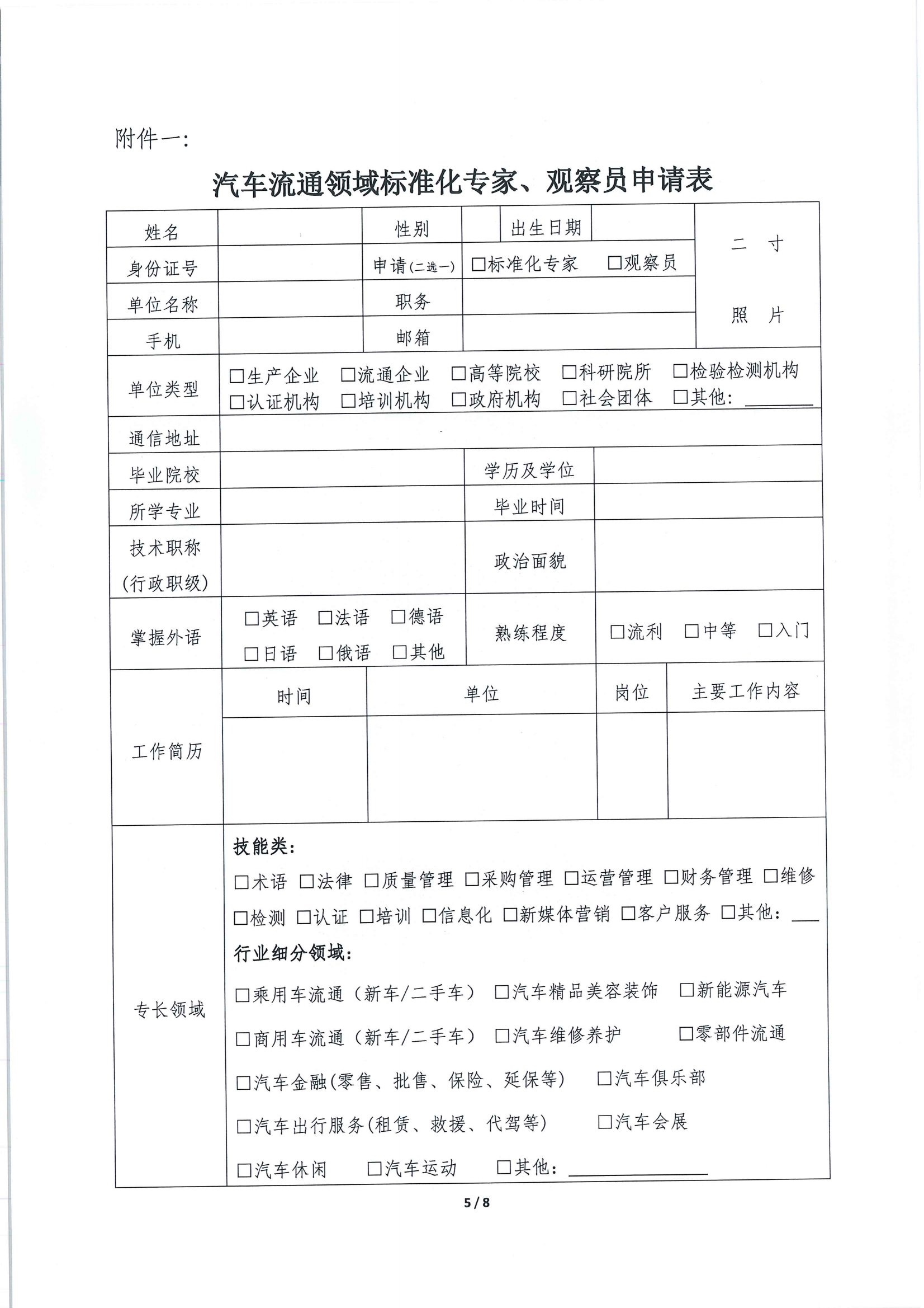 关于征集汽车流通领域标准化专家及标准提案的通知_04.png